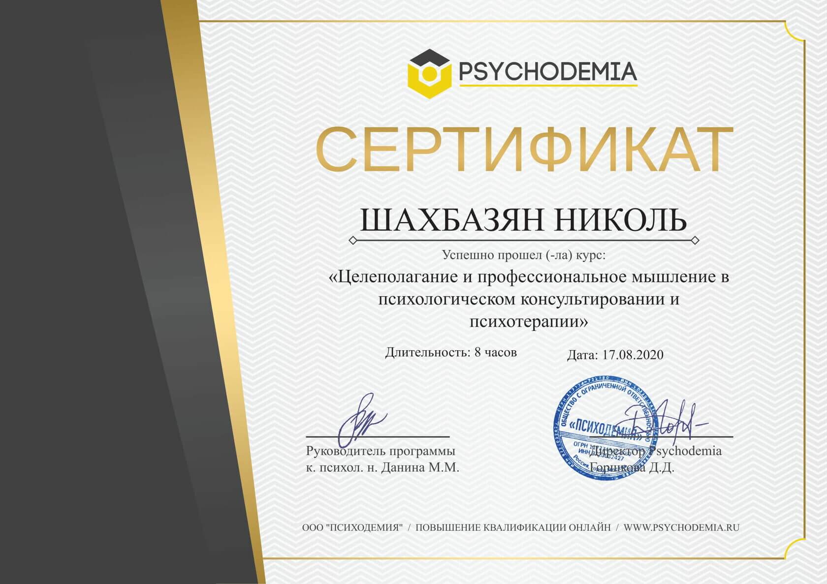 Сертификат