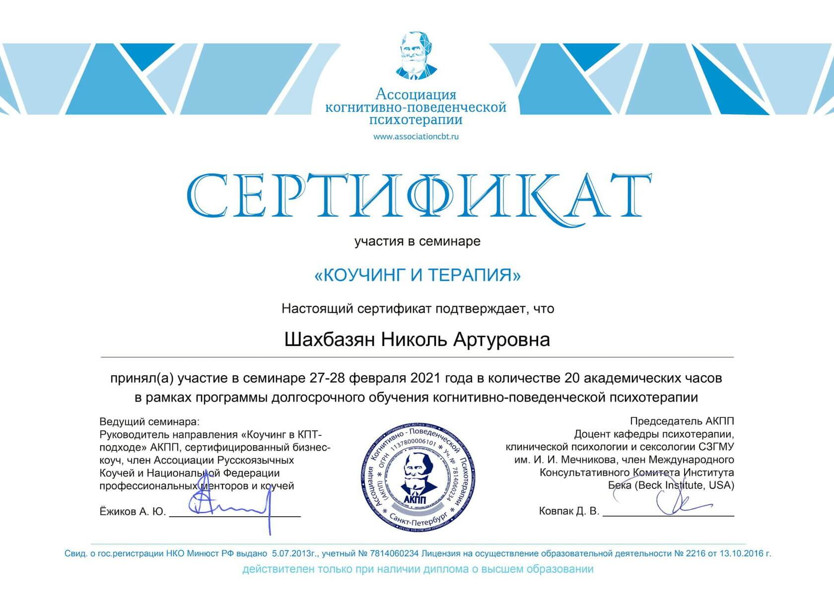 Сертификат