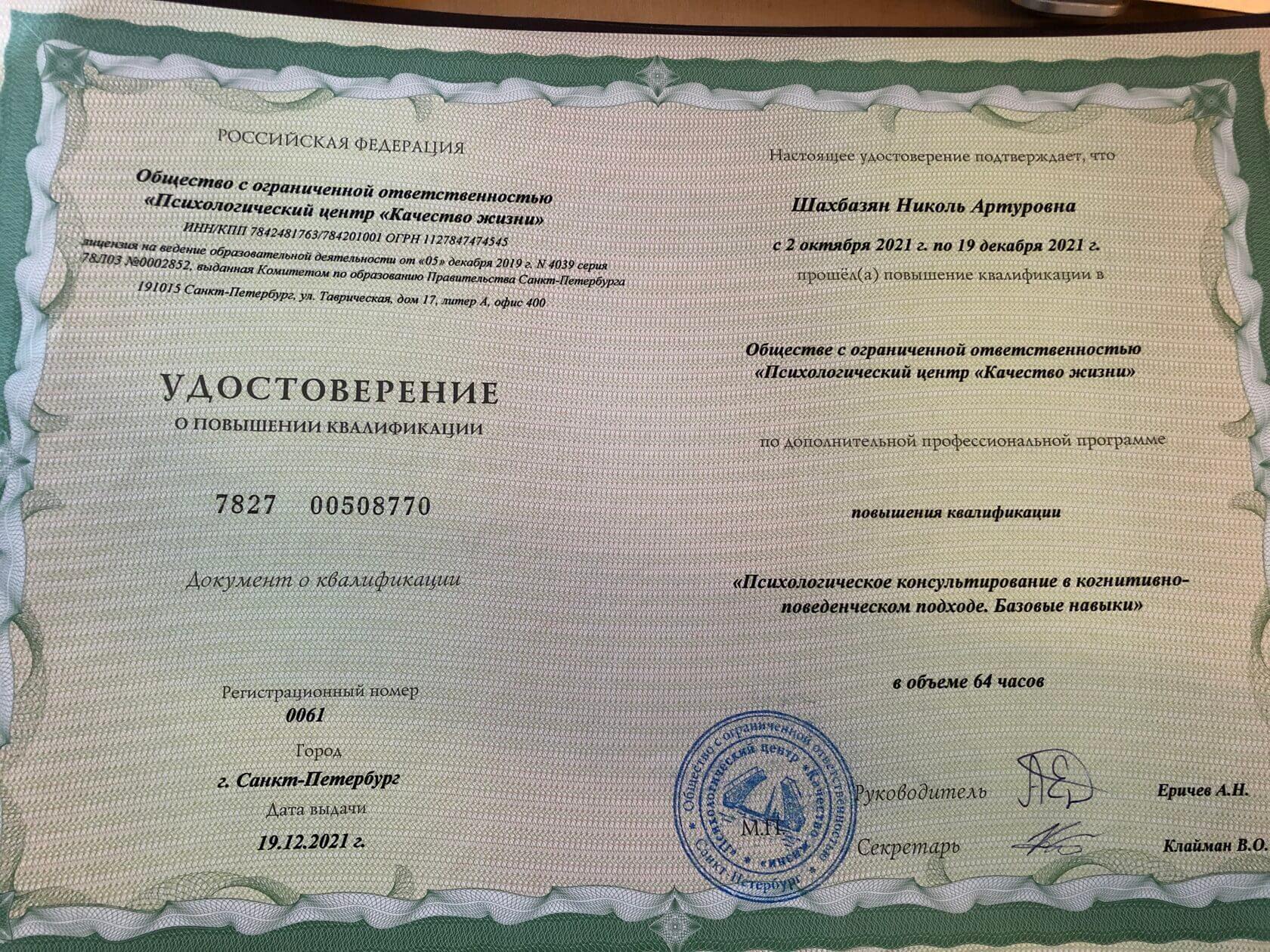 Сертификат