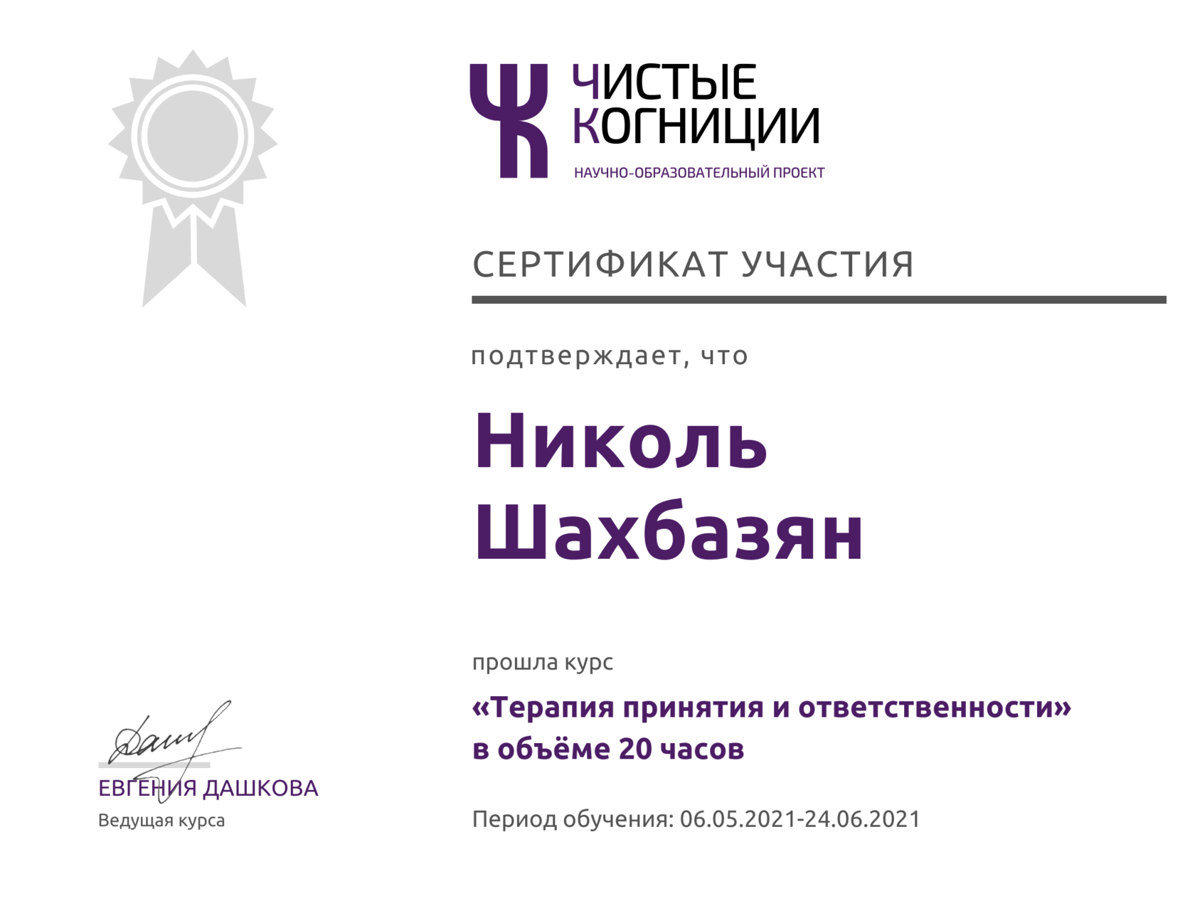 Сертификат